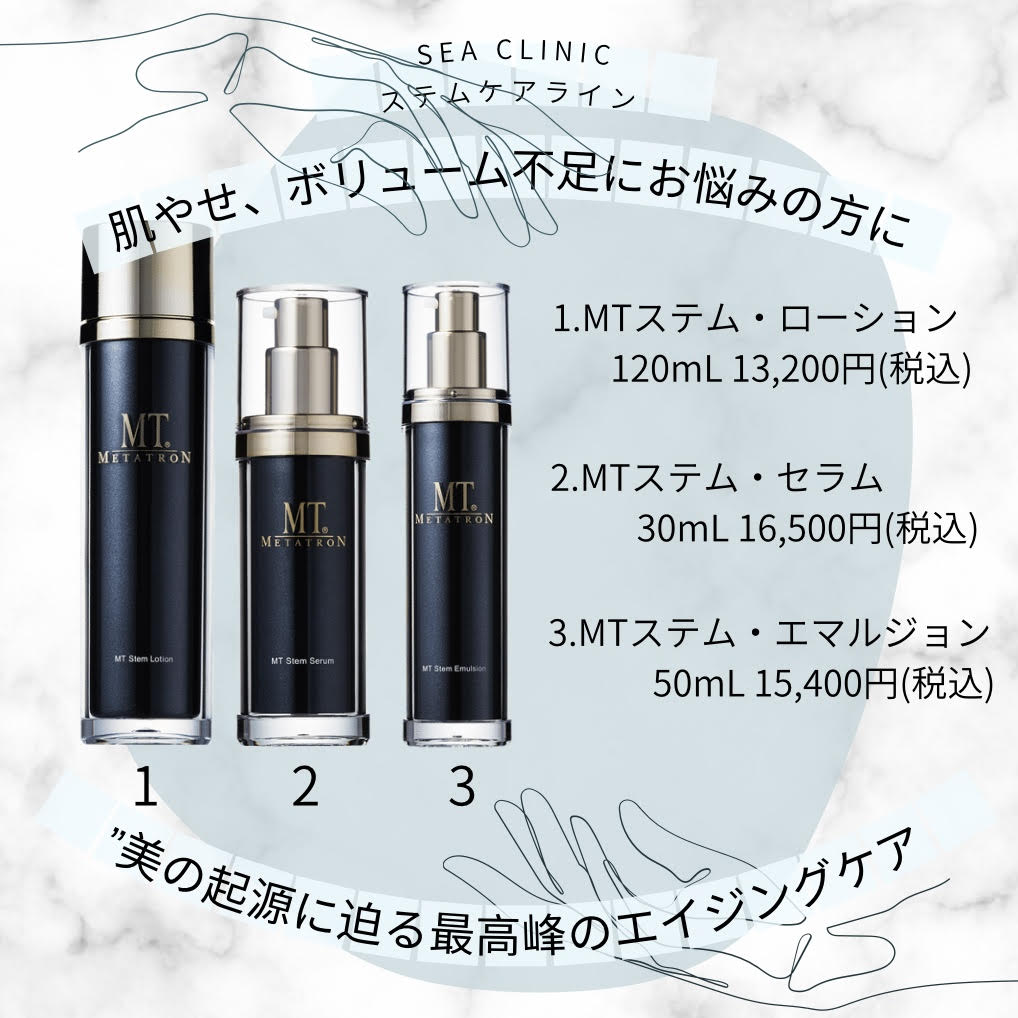 小物 MTメタトロン MT ステムエマルジョン50ml - スキンケア・基礎化粧品